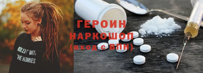 Героин Heroin  Миллерово 